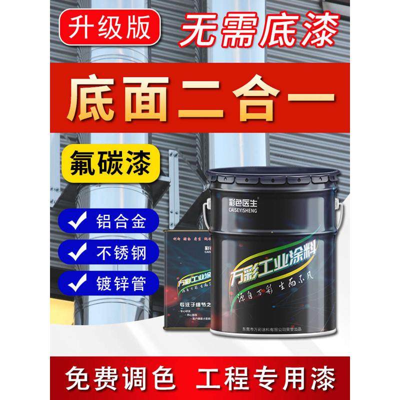 氟碳漆底面合一金属漆户外不锈钢板镀锌管防锈漆铁门栏杆油漆,基础建材,金属漆,淘宝优惠券,粉丝福利购,淘宝优惠卷