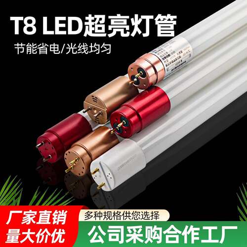 T8灯管1.2米双端50w家用节能led日光灯管超亮60W长条灯萤光灯光管