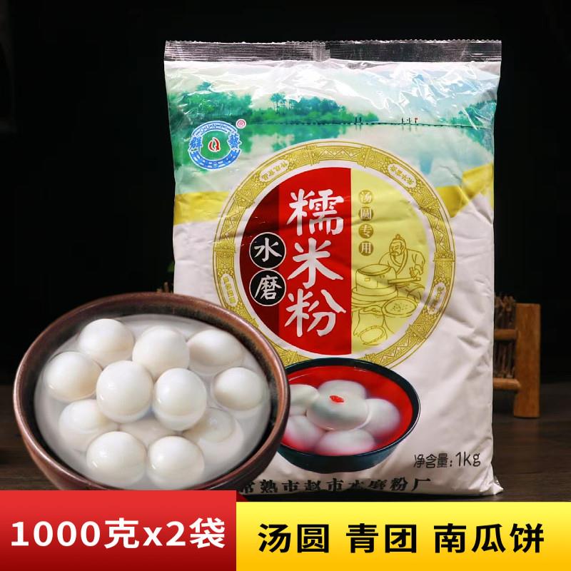 群艺水磨糯米粉1000g粘米粉家用冰皮月饼粉专用肠粉材料澄粉籼米