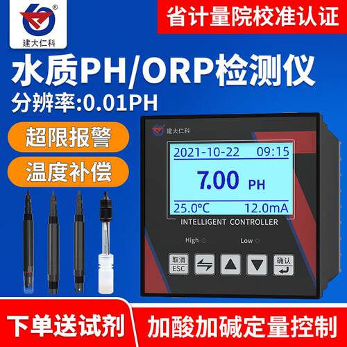 水质PH感测器工业污水线上监测高精度电极监视器酸碱度计ORP检测