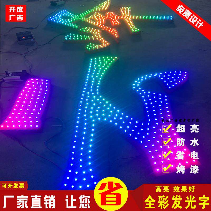 发光字定做不锈钢楼顶冲孔穿孔炫彩LED全彩 彩压克力字门头招牌制