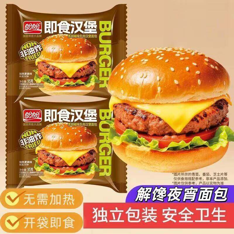 现货充饥代餐面包黑胡椒牛肉汉堡夹心吐司早餐面包即食代餐品整箱