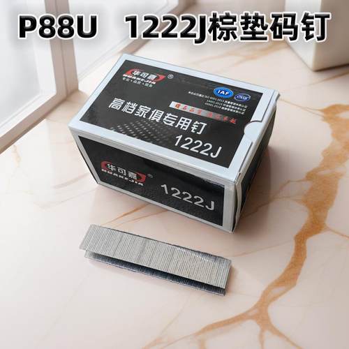 1222J棕垫枪钉床垫扣布钉门型钉P88棕垫专用码钉新品家具耐腐蚀