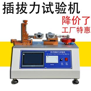 卧试式 连接器插机拔寿命试验 机插头线摆 CBL 插拔力实验立式