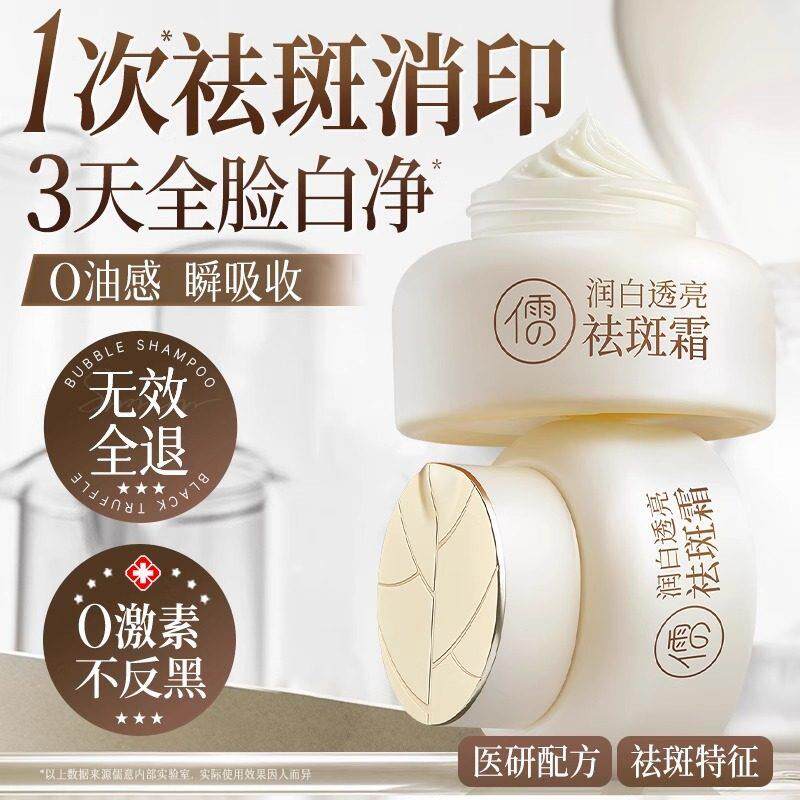 美白祛斑霜祛黄褐斑雀斑晒斑淡化乳液/面霜