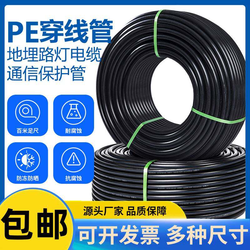 pe穿线管埋地电缆保护管地埋塑料电力预埋管黑色pe32电线管50 110