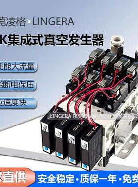 凌格集成真空发生器LZK大吸力大流量NPN吸破一体式真空阀气动元件