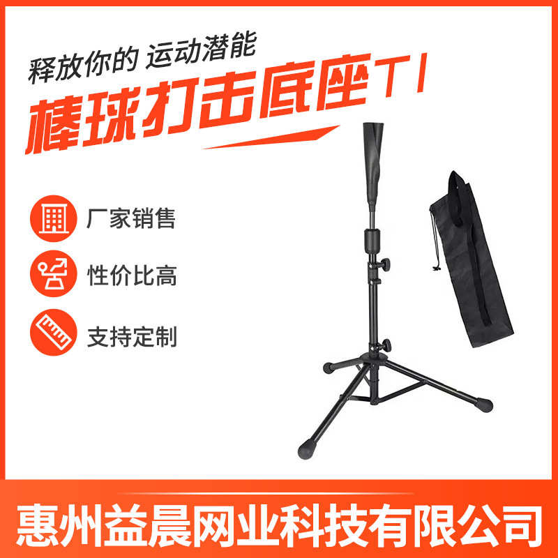 热销棒垒球打击器底座棒球练习T座T架训练器便携三脚架击打器