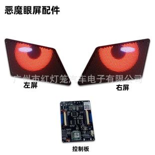car for 恶魔眼眼睛屏屏幕控制器配件LED眼睛灯汽车大灯改装 EYES