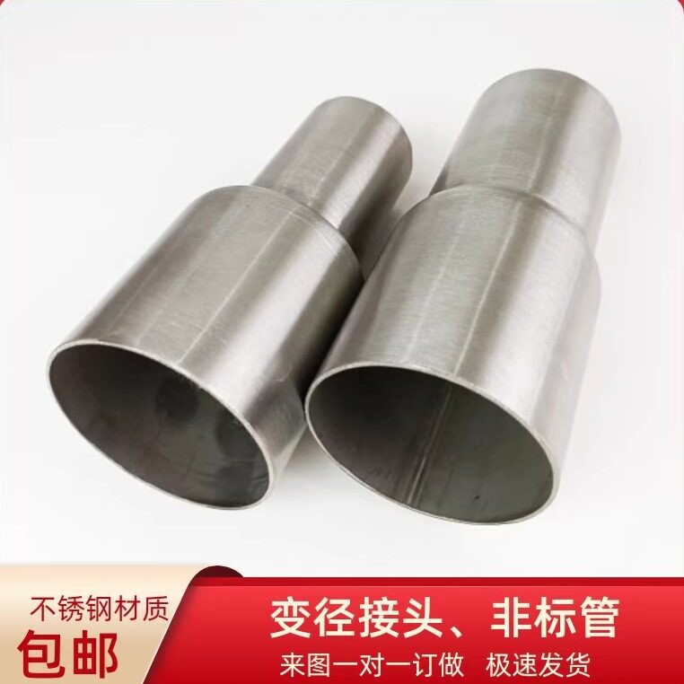 可焊接套装排气管变径接头不锈钢大小头大转小异径管白钢变径定做