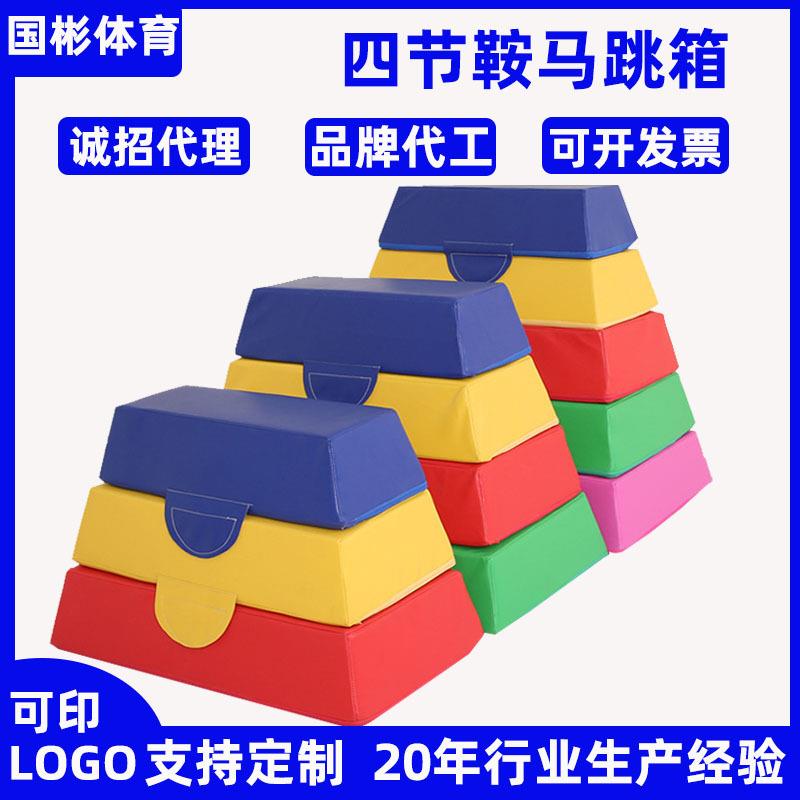 儿童体适能运动器材感统训练器材鞍马式跳箱跳马软体跳箱跳马