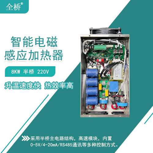 智能电磁感应加热器5kw-8kw220v半桥小功率工业电磁加热 节能环保