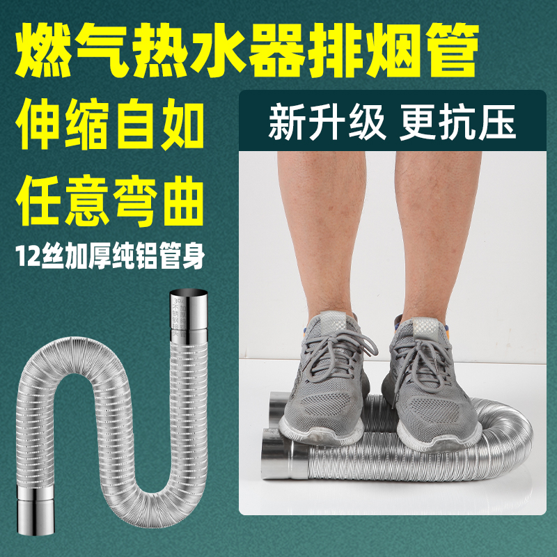 燃气热水器排烟管强排直排不锈钢排气烟管道加长延长伸缩全铝软管