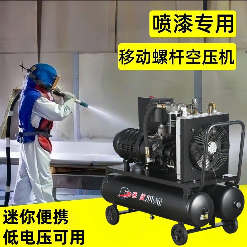 喷漆专用空压机移动一体式螺杆空压机永磁变频小型220V高压冲气泵