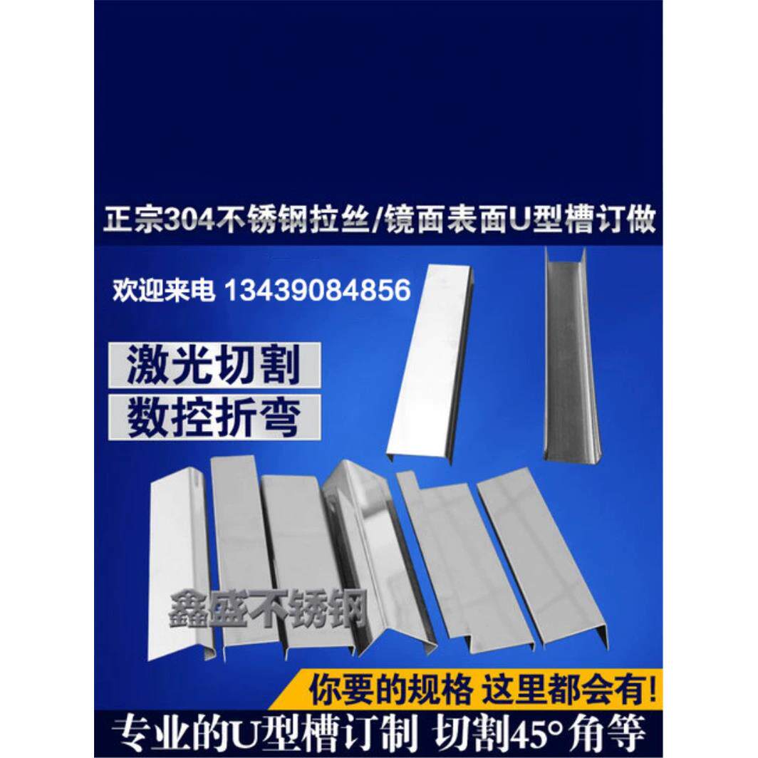 特价不锈钢厂家促销U型槽扣条压条槽线收边条个性加工各种规格