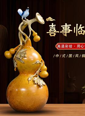 台湾喜事临门黄铜葫芦摆件中式家居客厅办公室收藏装乔迁新居礼品