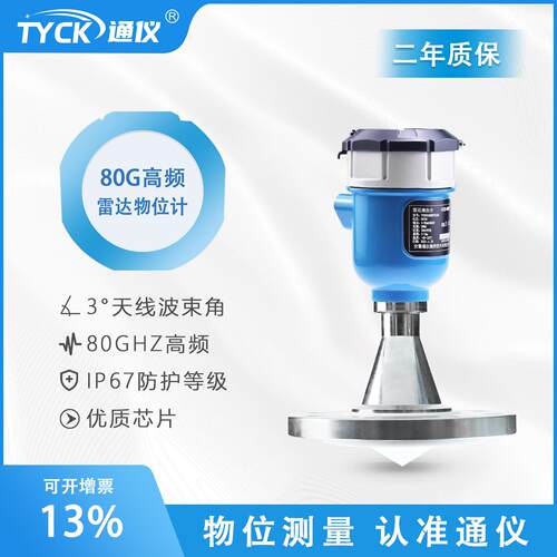 通仪80GHz雷达物位计高频料位计防爆料位传感器雷达液位计粉尘
