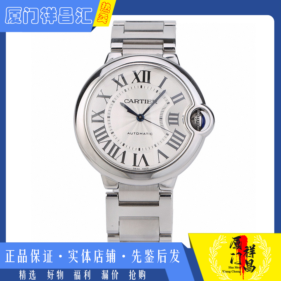 公价51000[9.8新]卡地亚蓝气球系列精钢自动机械中性手表W6920046
