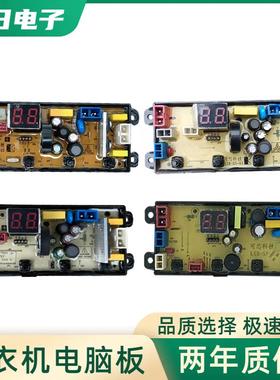 可芯科技全自动洗衣机电脑板KXB-S8-02 KXB-S5-01线路主板配件一