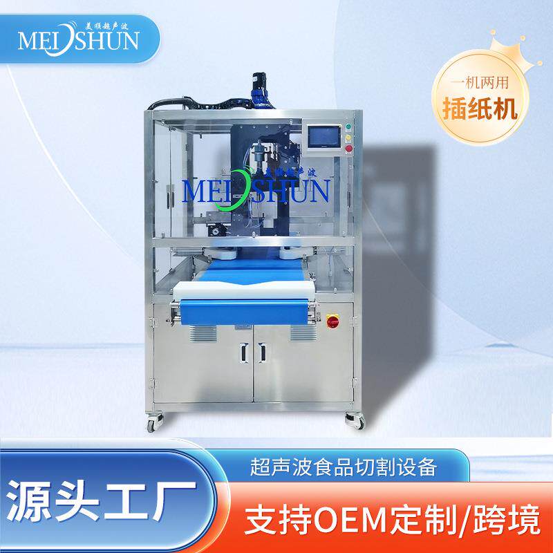 慕斯千层切割流水线圆形蛋糕插纸机超声波设备高效分切