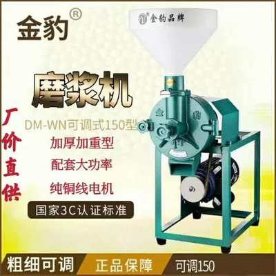 150型电动磨浆机商用大型打米浆机烤饼煎饼糊水磨干湿米糕豆浆机