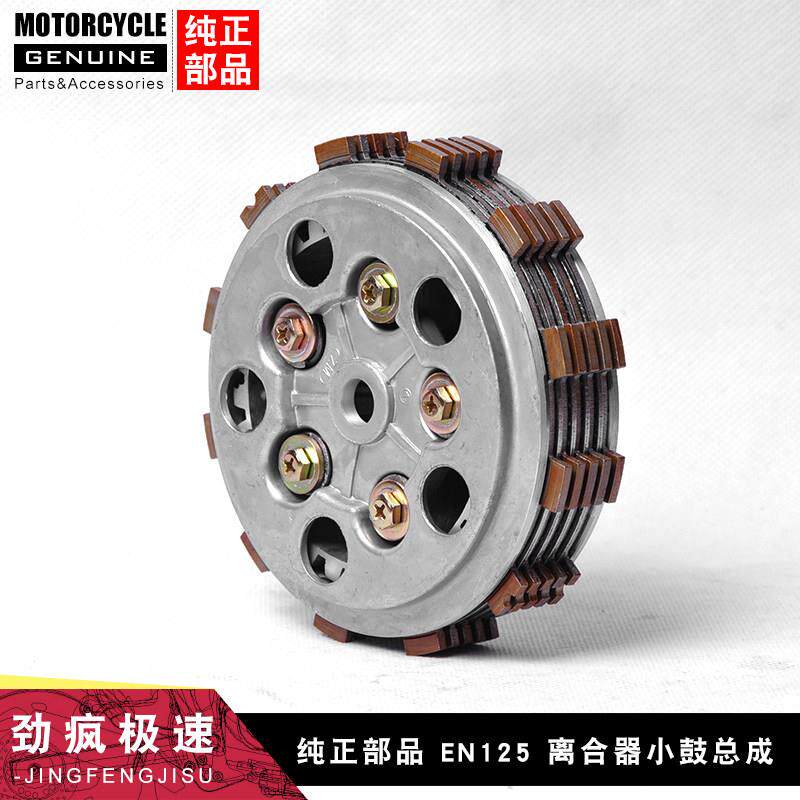适用铃木国三锐爽EN125-3A/3E/3F/EN150-A摩托车离合器小鼓总成