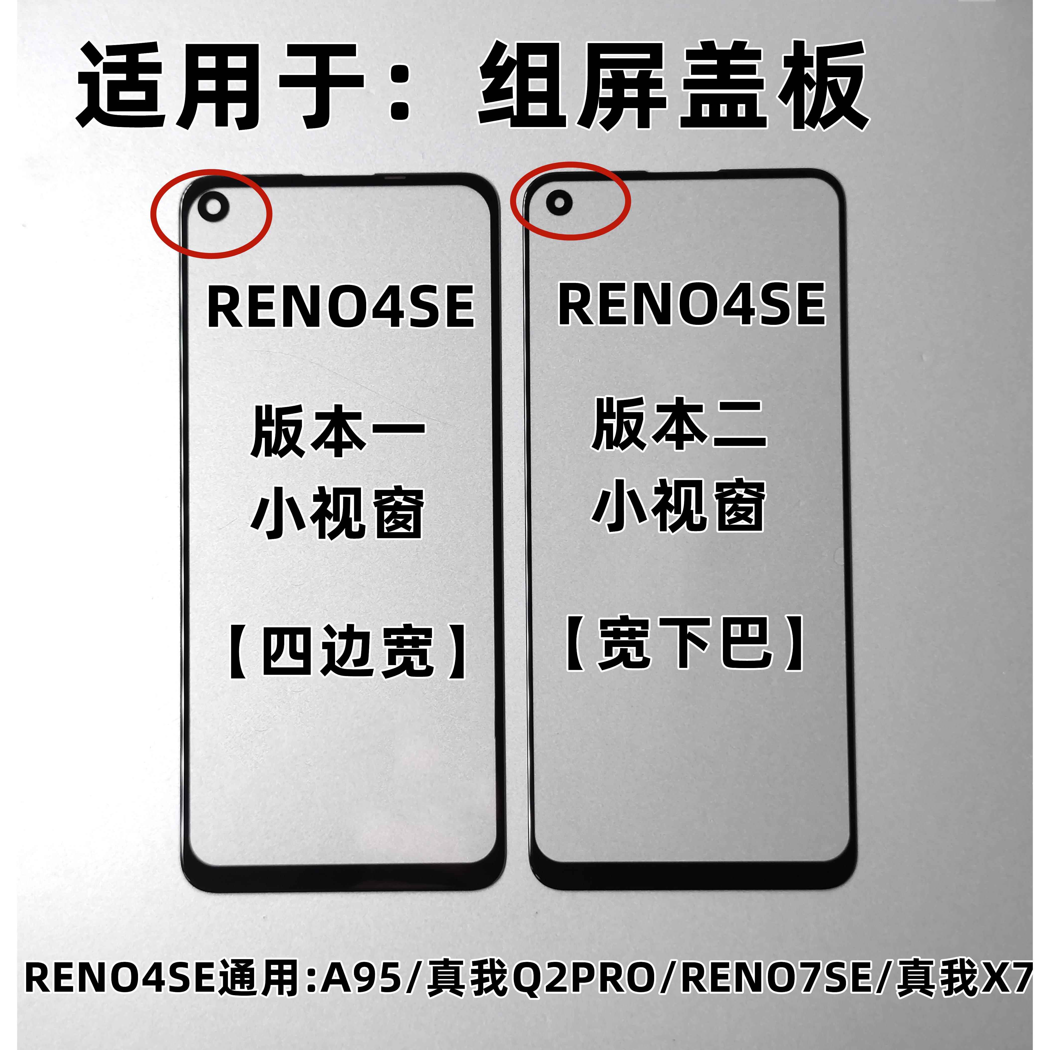 适用RENO4SE组屏盖板 RENO7SE A95真我Q2PRO国产小视窗组屏小窗口图片