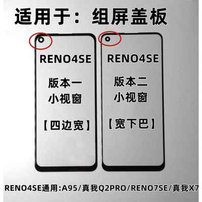 适用RENO4SE组屏盖板 RENO7SE A95真我Q2PRO国产小视窗组屏小窗口