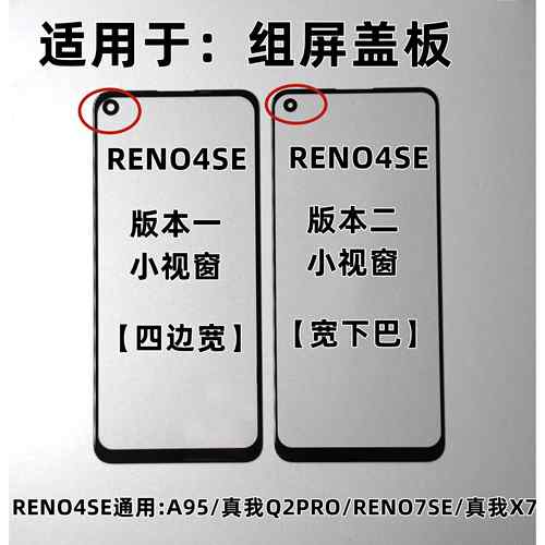 适用RENO4SE组屏盖板 RENO7SE A95真我Q2PRO国产小视窗组屏小窗口