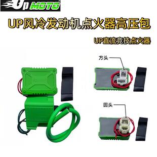 UP 机车竞技点火器高压包直流不限速风冷车型CB250