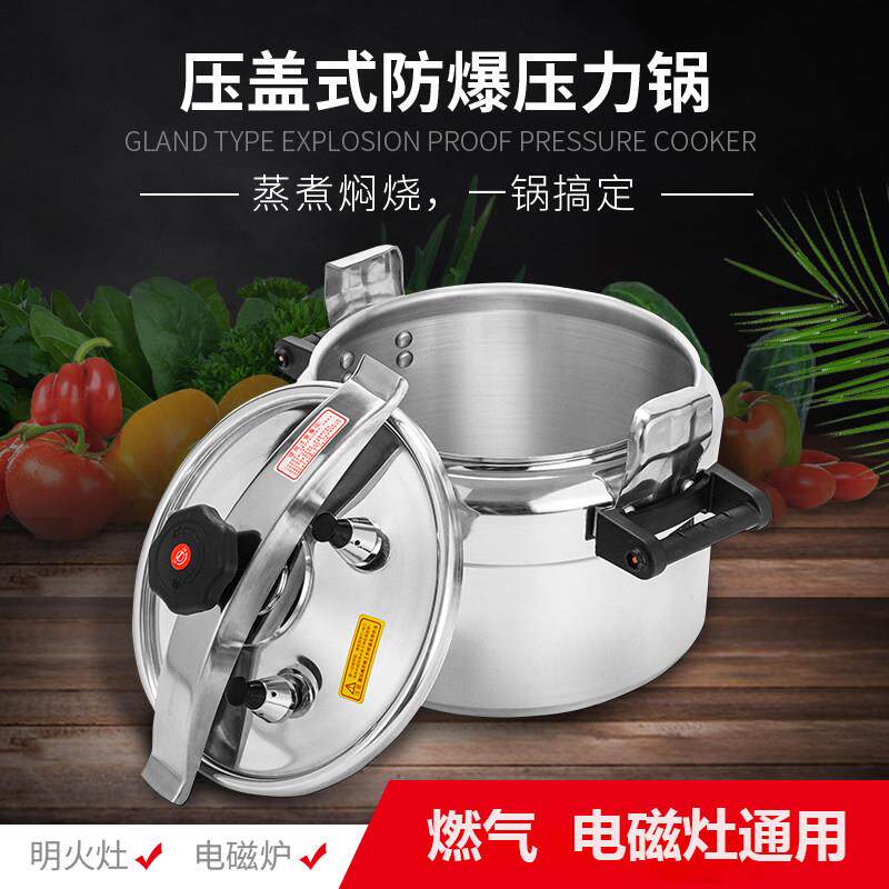 防爆压力锅 铝合金家用商用电磁炉燃气高压锅密封圈3-80L食堂专用