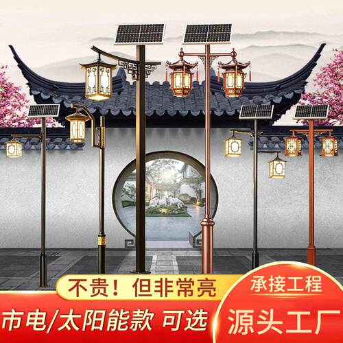 新款接电两用led庭院灯户外防水中式走廊复古别墅景观灯