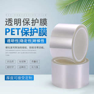 厂家生产透明PET胶膜胶带 透明pet蓝色保护膜电子产品专用定制膜
