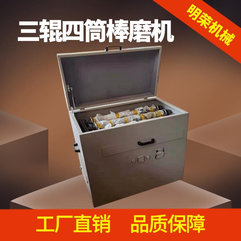 实验室用滚筒研磨机-70三辊四筒棒球磨机多筒智能棒磨机型号