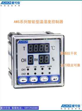 爱可信AWS-1W1SJ1(0)X-1(2,3,5)/T智能型温湿度控制器仪表ACXION
