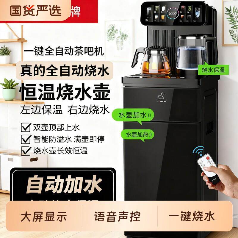 智能家用2025新款茶吧机饮水机下置水桶制热全自动办公室显示温度