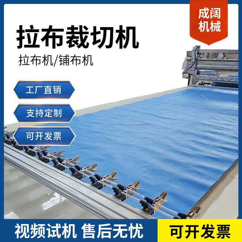 全自动数控拉布机铺布机智能裁剪一体机针梭两用服装家纺裁剪机