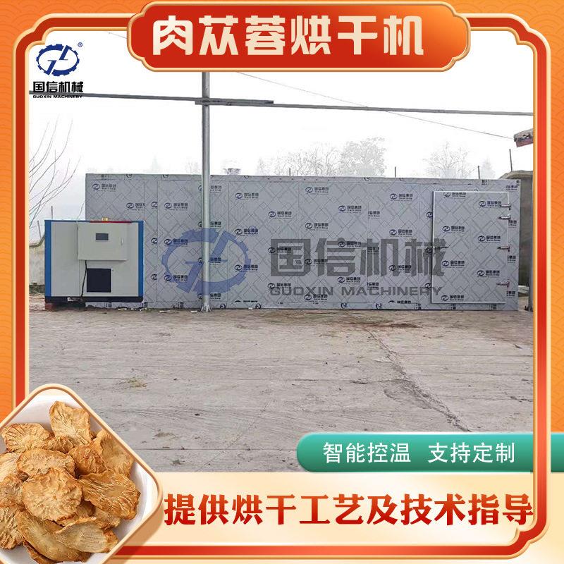 肉苁蓉烘干设备寸芸肉松蓉金笋空气能烘干房大芸肉苁蓉片烘干机