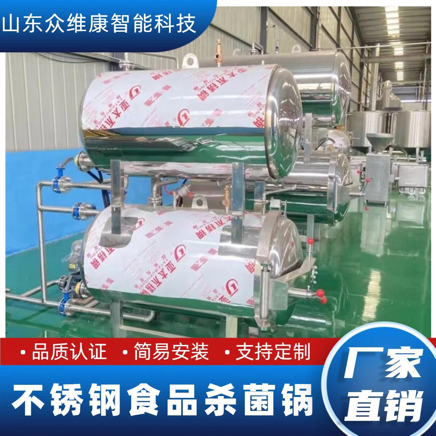 全自动高压蒸汽灭菌锅双排并联高温杀菌锅真空包装蔬菜杀菌釜