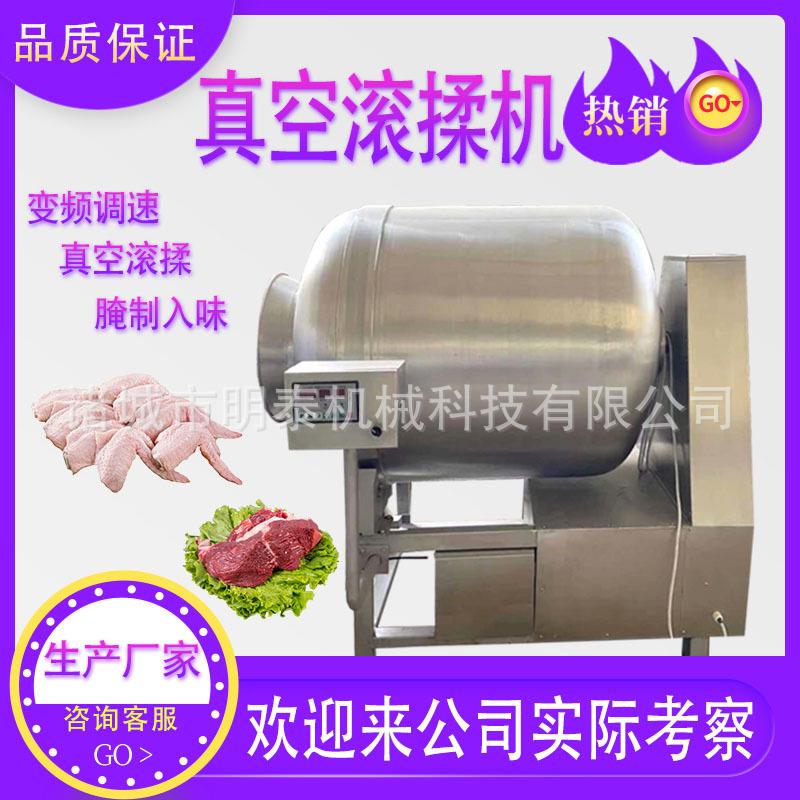 全自动真空变频滚揉机牛羊肉鸡鸭鹅鱼肉鸭货无骨鸡柳入味腌制设备