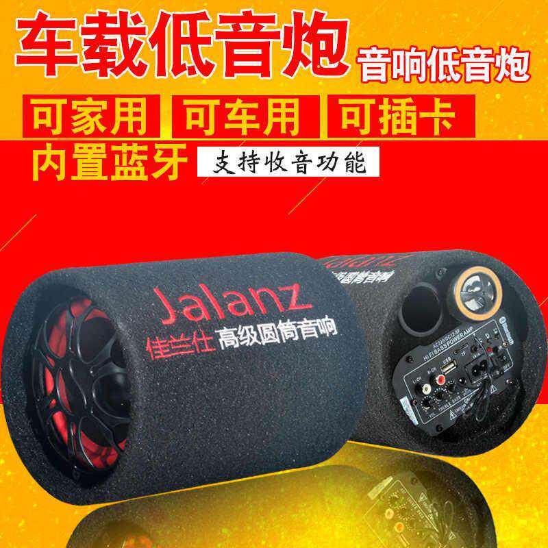 5寸6寸车载低音喇叭蓝牙插卡家用摩托 托汽车圆筒音响220V12V24V