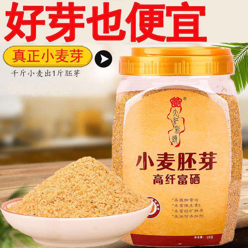 小麦胚芽 1000g高纤富硒代餐早餐燕麦片粉胚芽片 即食熟胚芽