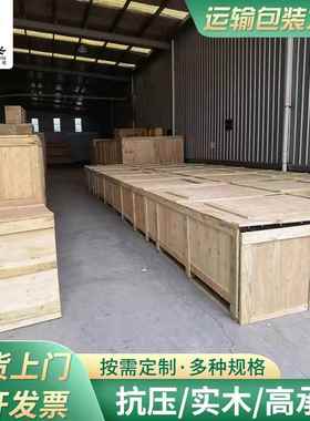工厂出口熏蒸木箱胶合板木板箱仓储物流周转箱机械设备包装箱
