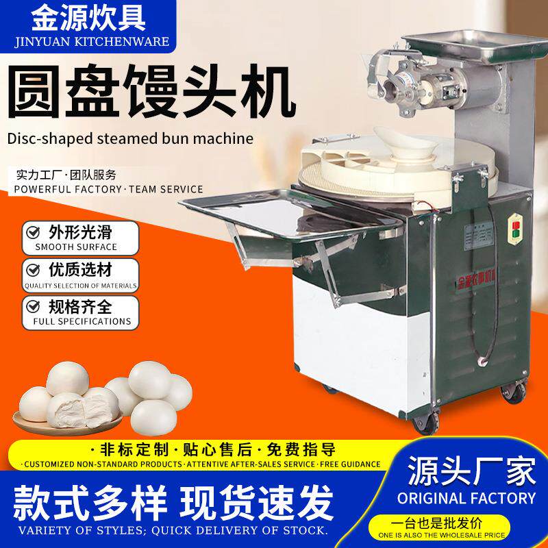 跨境热销不锈钢馒头机圆馒头成型机面包面团分割机圆盘馒头机