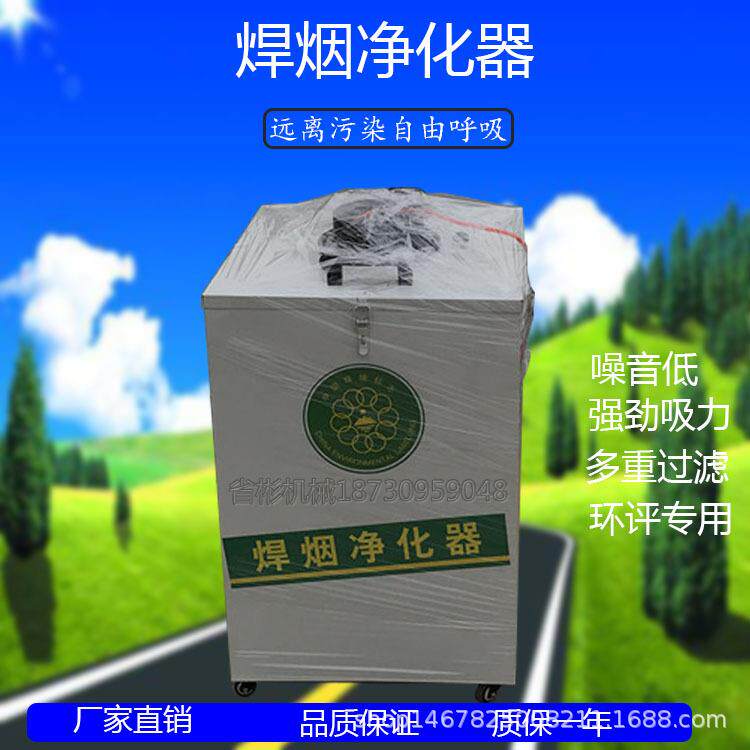 移动式焊烟净化器焊锡烟雾焊烟机电焊烟尘除尘器工业环保焊接净化
