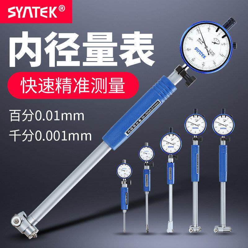 内径百分表一套千分尺量表测量工具量缸表18-35高精度浅孔测量规