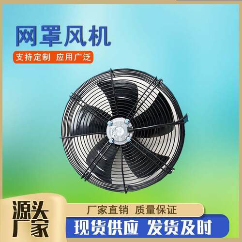 YWF4E/D300外转子网罩风机CBF-400工业型暖风机用轴流式网罩风机