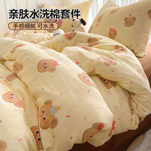 小清新水洗棉四件套水洗棉棉被罩单学生宿舍床上三件套床单被套