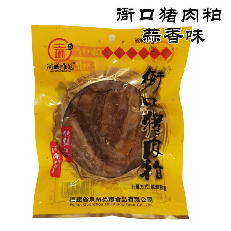 闽南特产衙口猪肉粕 蒜香味 传统工艺 特色小吃零嘴 闽南油粕