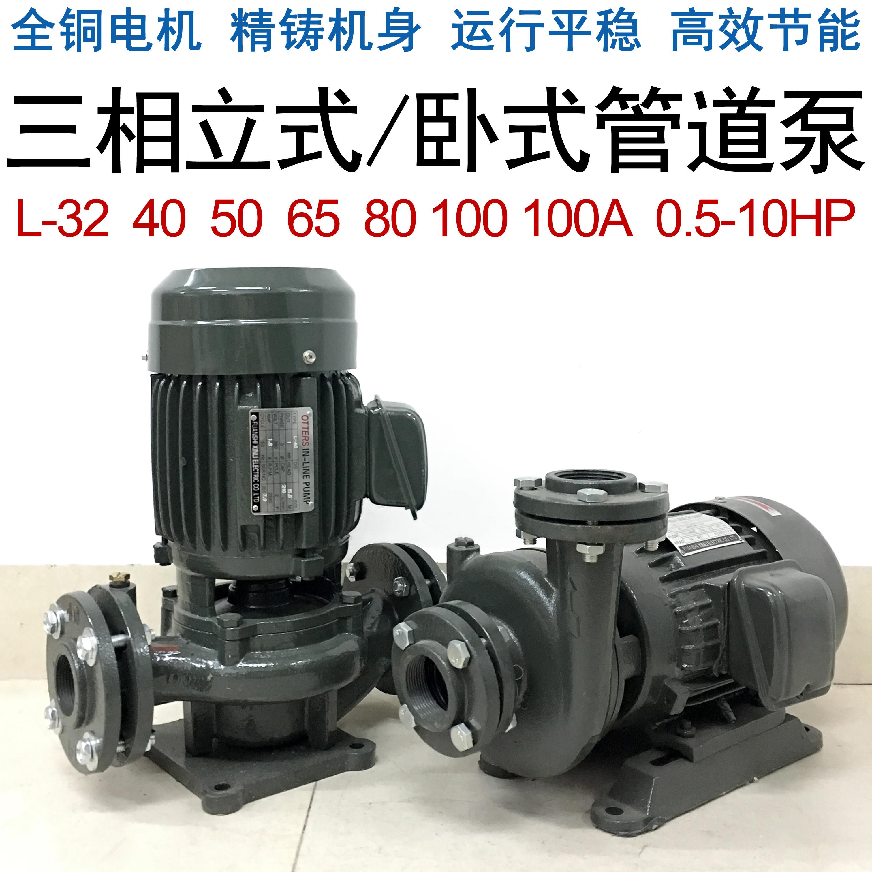立式管道泵380V三相1.5kW卧式泵L-32冷却塔水泵40 50 65 80 100A